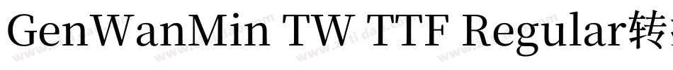 GenWanMin TW TTF Regular转换器字体转换